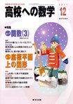高校への数学