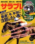 サラブレ