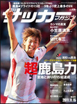 週刊サッカーマガジン