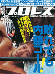週刊プロレス