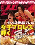 週刊プロレス