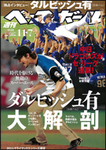 週刊ベースボール