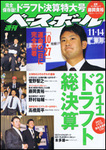週刊ベースボール