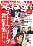 週刊ベースボール