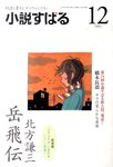 小説すばる