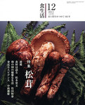 月刊食生活