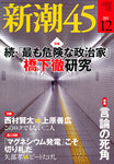 新潮45