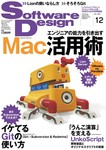 Software Design (ソフトウェアデザイン)