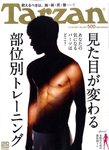 Tarzan（ターザン）