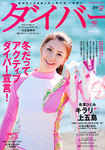 月刊ダイバー
