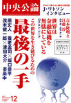 中央公論