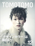 TOMOTOMO（トモトモ）