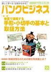 バンクビジネス