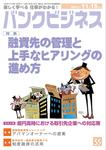バンクビジネス