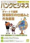 バンクビジネス