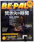 BE-PAL（ビーパル）