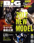 BiG MACHINE (ビッグ・マシン)
