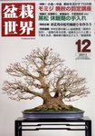 盆栽世界