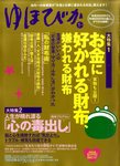 ゆほびか