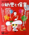 新幼児と保育