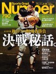ナンバー(Sports Graphic Number)