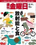 週刊金曜日
