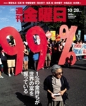 週刊金曜日