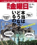 週刊金曜日