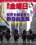 週刊金曜日