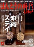 PHPほんとうの時代Life＋（ライフプラス）