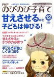 のびのび子育て