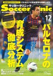 サッカークリニック
