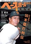 ベースボールマガジン