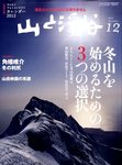 山と溪谷