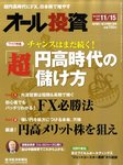 オール投資