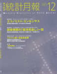 統計月報