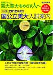 別冊アトリエ 芸大美大をめざす人へ