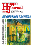 北方ジャーナル
