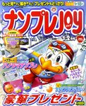 ナンプレJOY