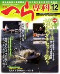 月刊へら専科
