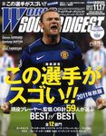 WORLD SOCCER DIGEST（ワールドサッカーダイジェスト）