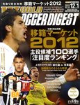 WORLD SOCCER DIGEST（ワールドサッカーダイジェスト）