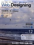 Web Designing（ウェブデザイニング）