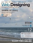 Web Designing（ウェブデザイニング）