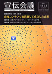 宣伝会議