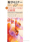 数学セミナー