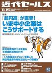 近代セールス