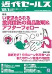 近代セールス