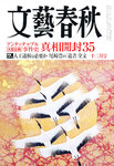 文藝春秋