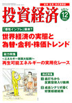 投資経済